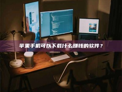 江门“试药需要什么条件？轻松了解如何加入药物试验！”