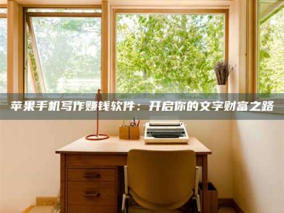 江门2024年全国金投美亚招募中心详解，避免踩坑指南！