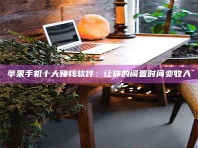 江门“试药师”之趣，这些药物选择你真懂了吗？趣谈生活小贴士！