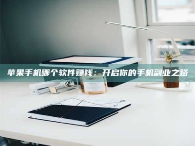 江门《呋塞米片试药之谜，敢做小白鼠是赚是亏？》