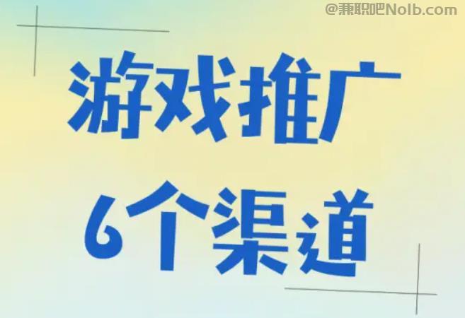 江门游戏推广赚佣金的平台有哪些 第1张
