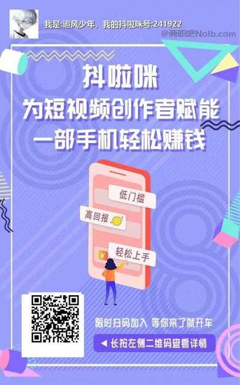江门抖啦咪是什么平台-一个专注短视频流量变现的平台！ 第2张